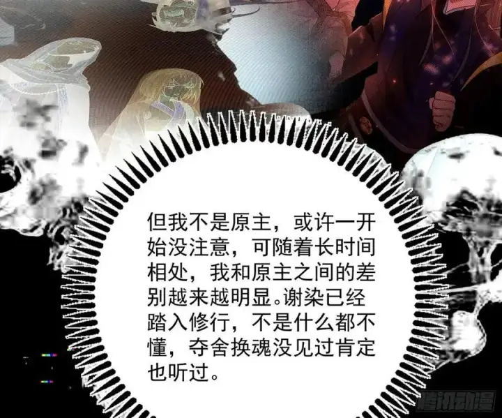 《我为邪帝》无解的真相图67