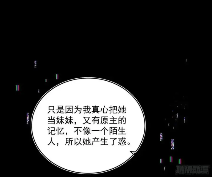 《我为邪帝》无解的真相图76