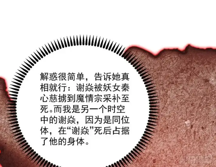 《我为邪帝》无解的真相图84