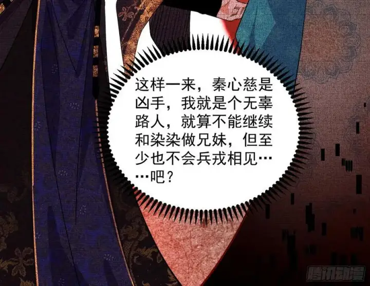 《我为邪帝》无解的真相图86