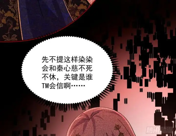 《我为邪帝》无解的真相图87