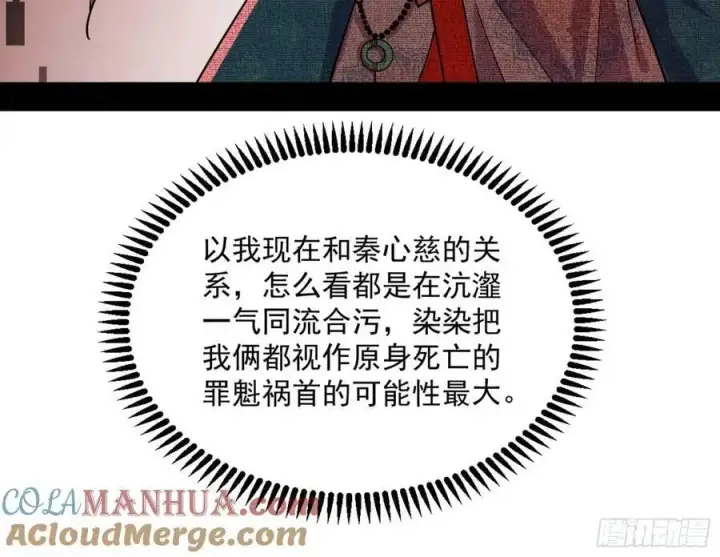 《我为邪帝》无解的真相图89