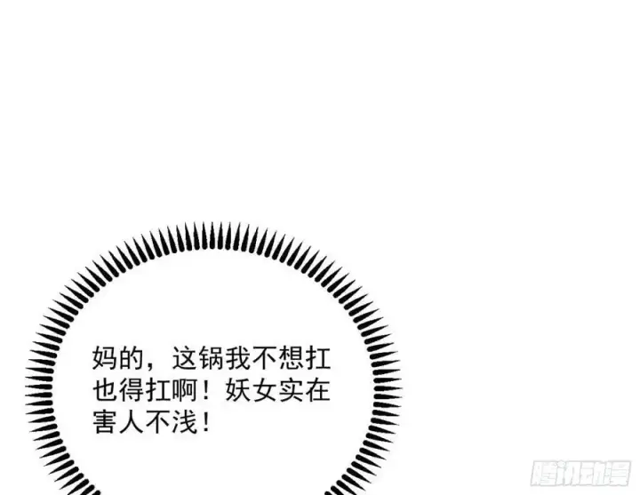 《我为邪帝》无解的真相图90