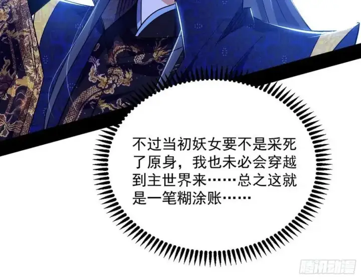 《我为邪帝》无解的真相图92