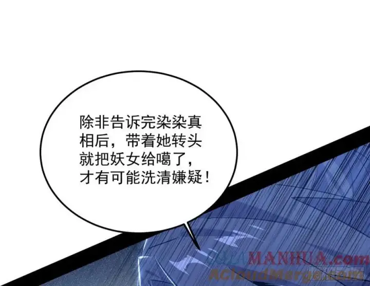 《我为邪帝》无解的真相图93