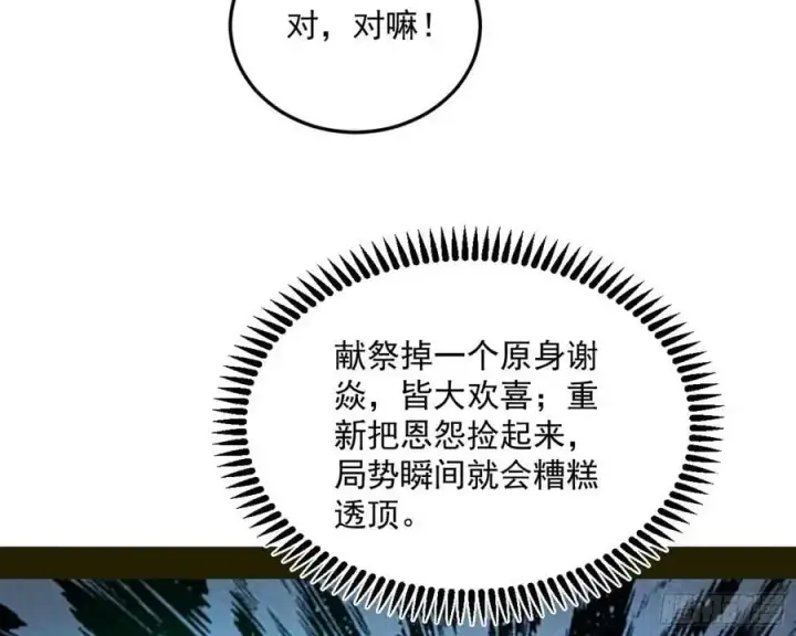 《我为邪帝》无解的真相图98