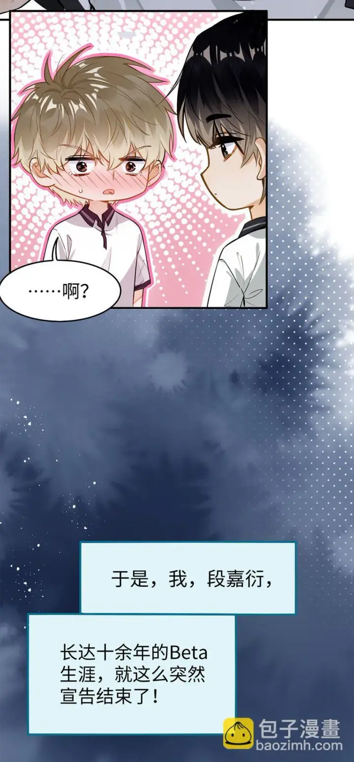 《我喜欢你的信息素》00 序图14