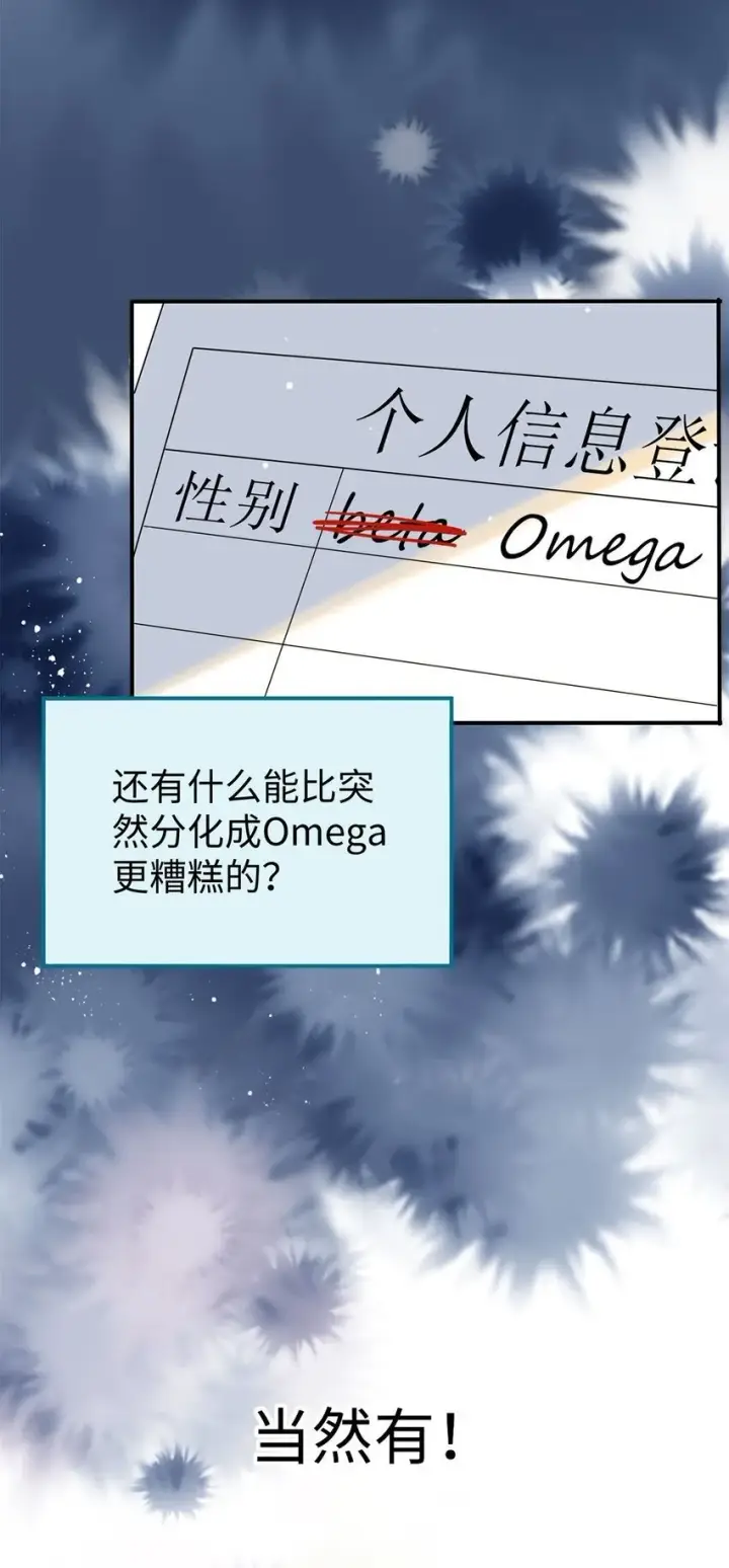 《我喜欢你的信息素》00 序图15