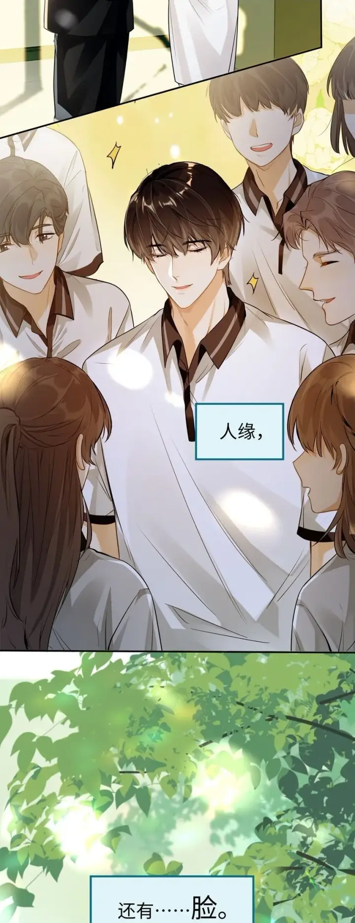 《我喜欢你的信息素》00 序图2