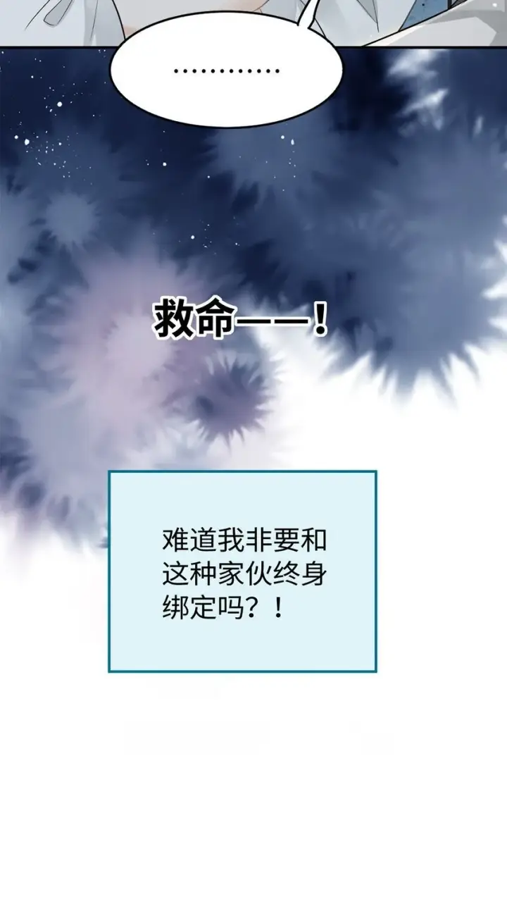 《我喜欢你的信息素》00 序图23