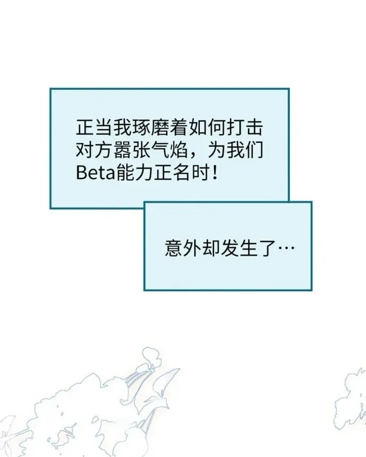 《我喜欢你的信息素》00 序图7