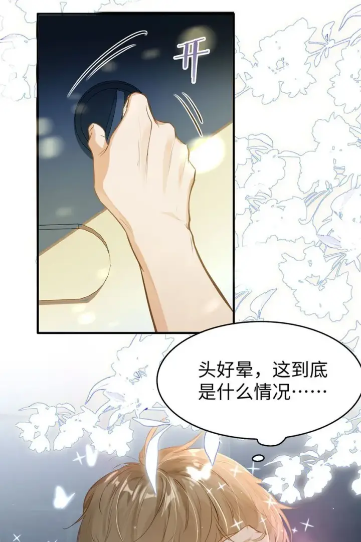 《我喜欢你的信息素》00 序图8