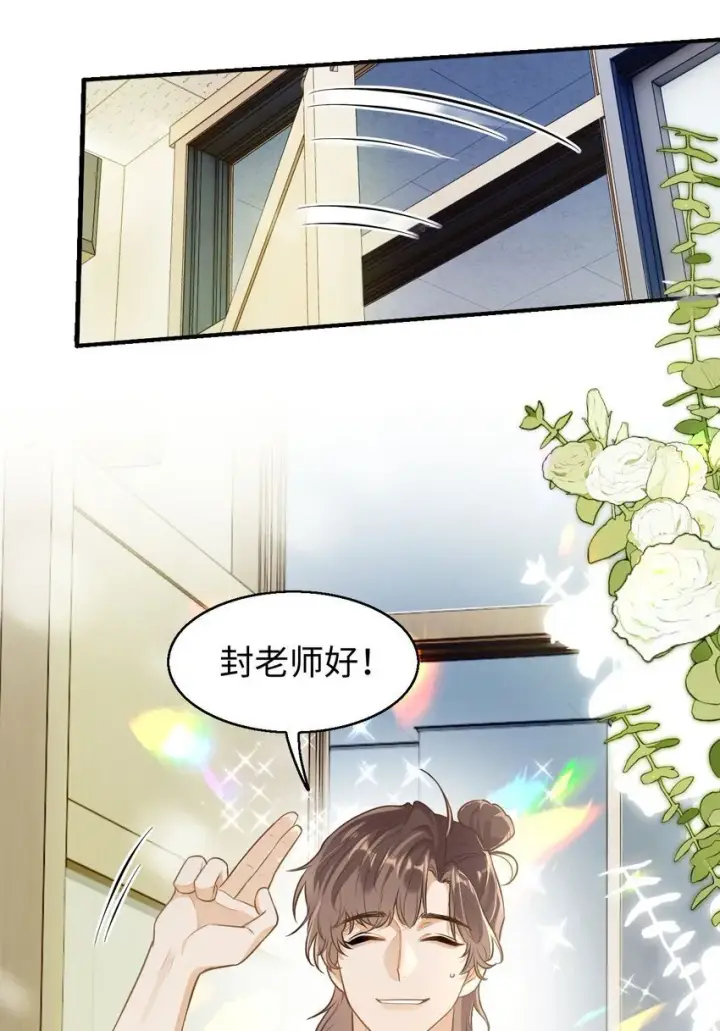 《我喜欢你的信息素》01 这奶茶有毒啊？图10