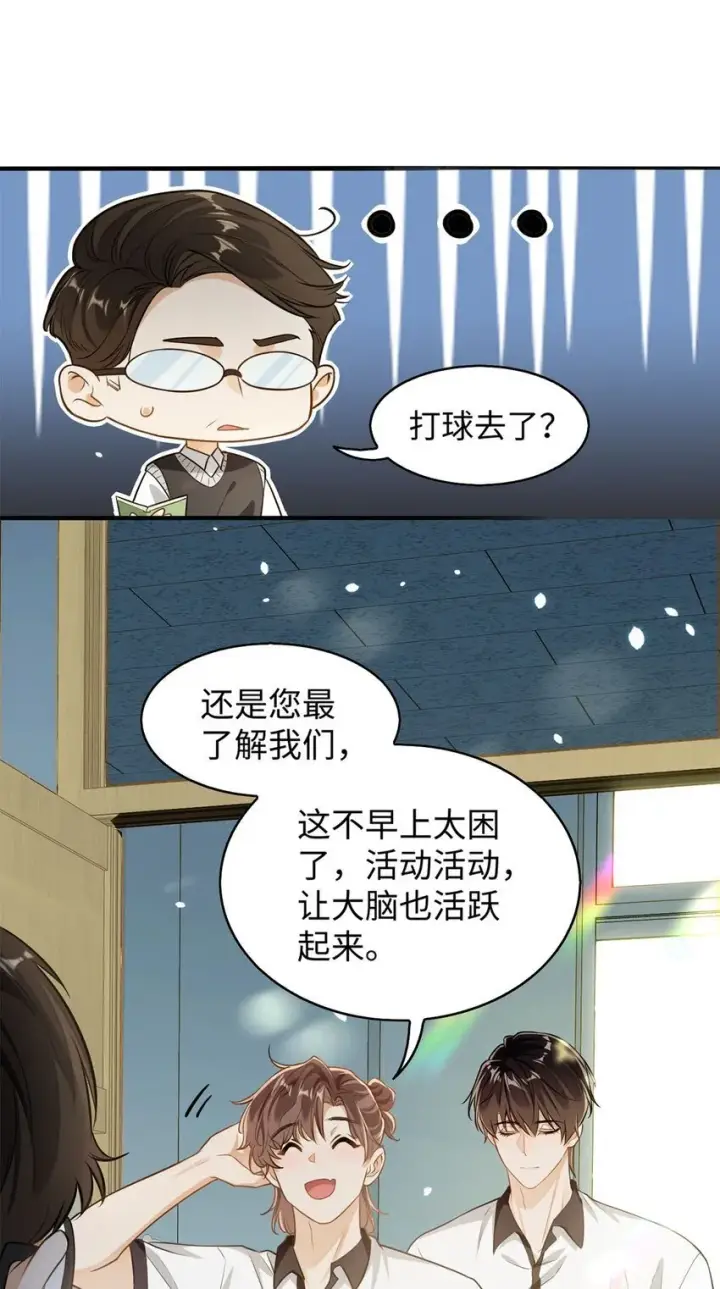 《我喜欢你的信息素》01 这奶茶有毒啊？图12