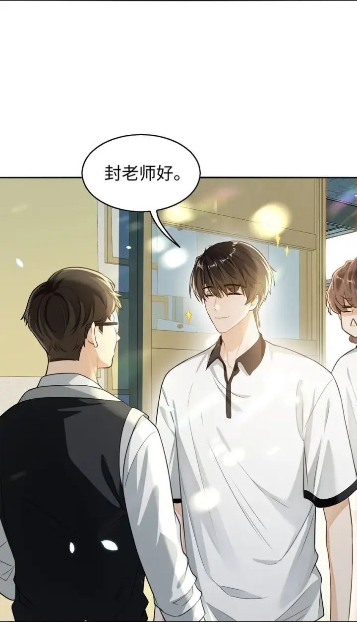《我喜欢你的信息素》01 这奶茶有毒啊？图14