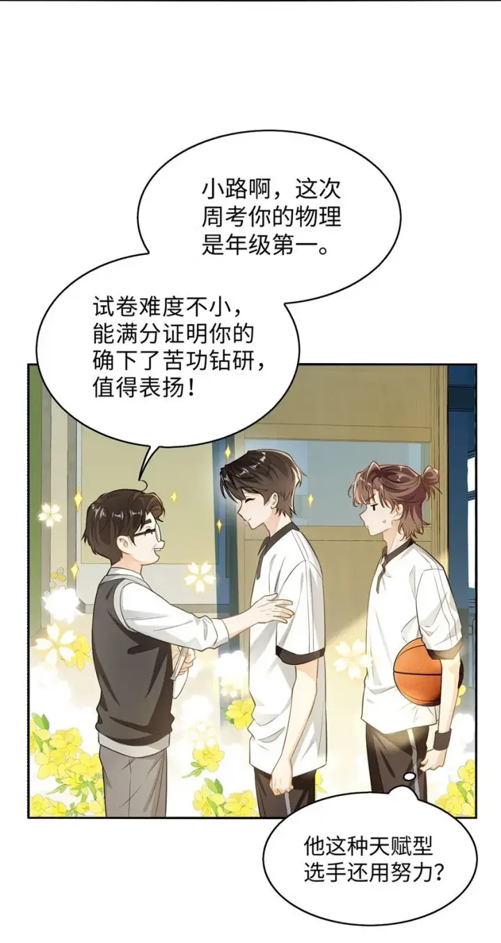 《我喜欢你的信息素》01 这奶茶有毒啊？图15