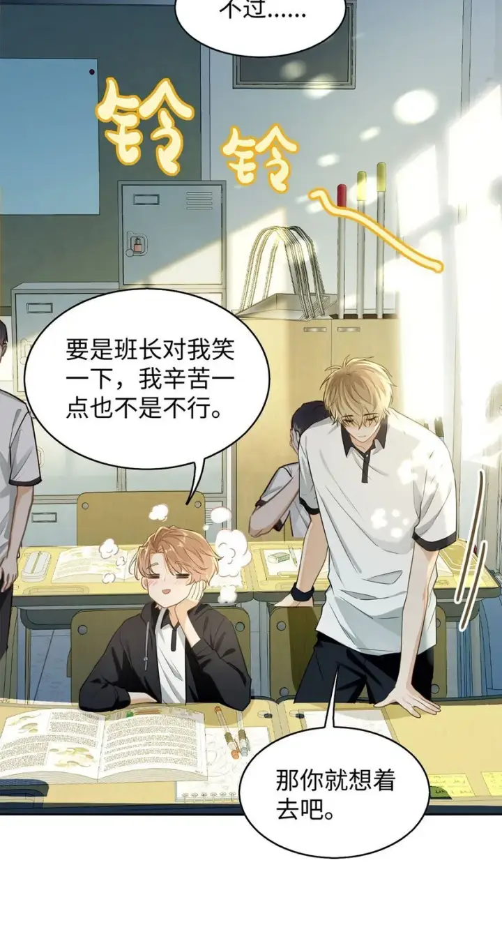 《我喜欢你的信息素》01 这奶茶有毒啊？图19