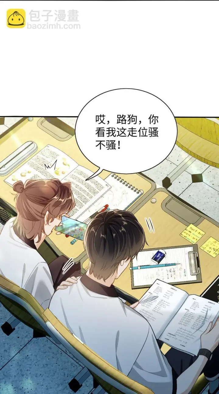 《我喜欢你的信息素》01 这奶茶有毒啊？图35