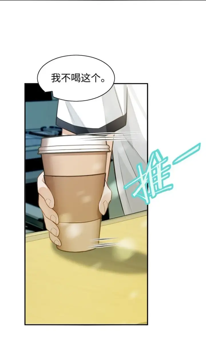 《我喜欢你的信息素》01 这奶茶有毒啊？图38