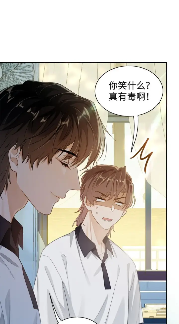 《我喜欢你的信息素》01 这奶茶有毒啊？图43
