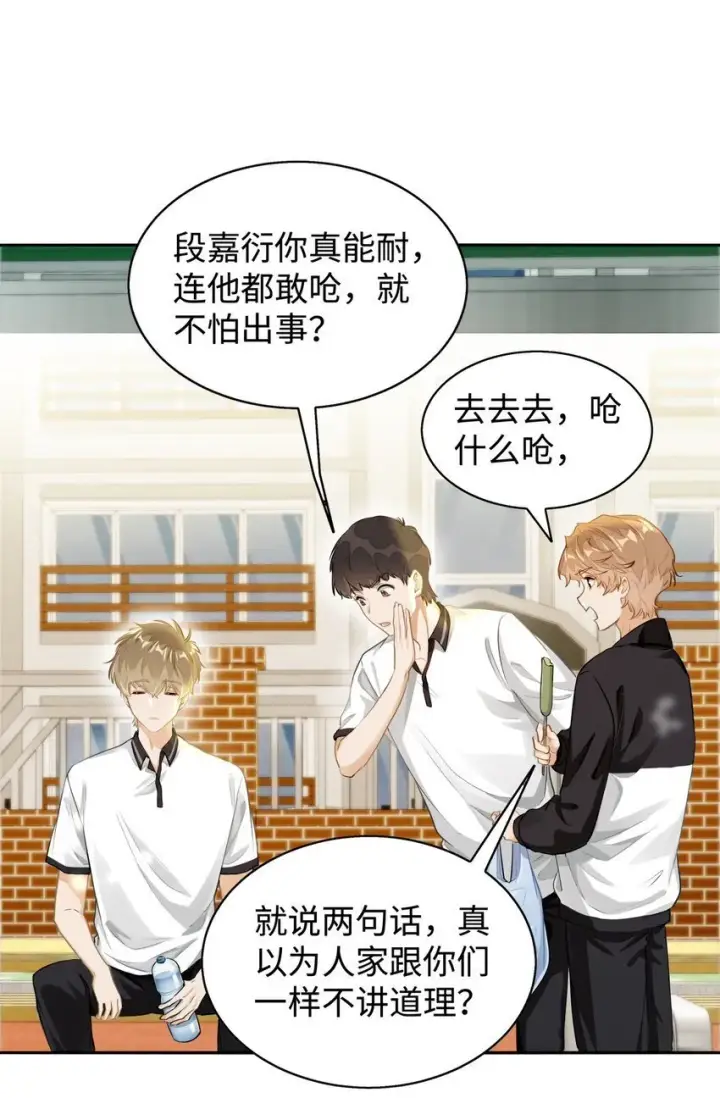 《我喜欢你的信息素》03 嘴利？难道你尝过？图16