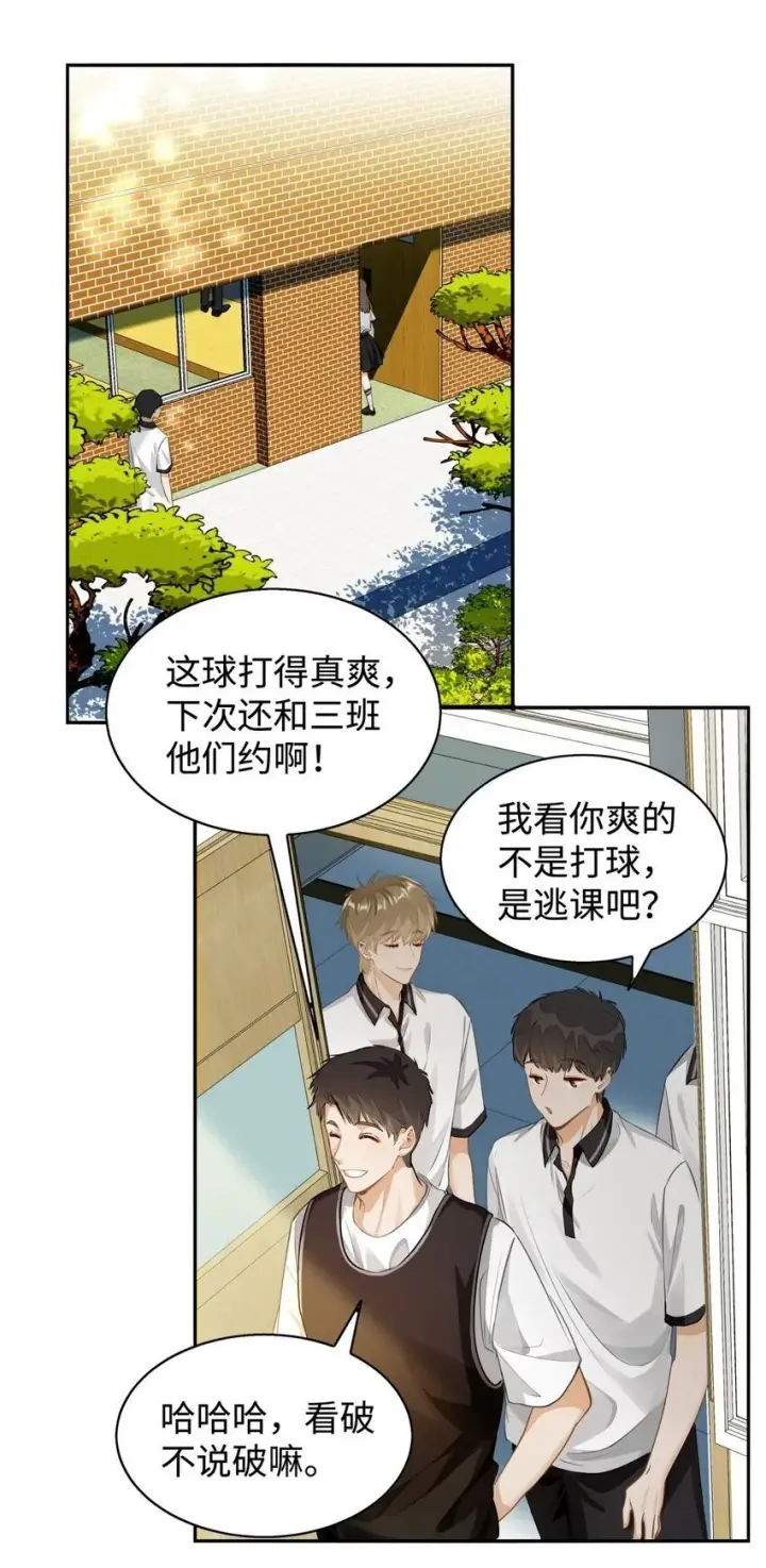 《我喜欢你的信息素》03 嘴利？难道你尝过？图20