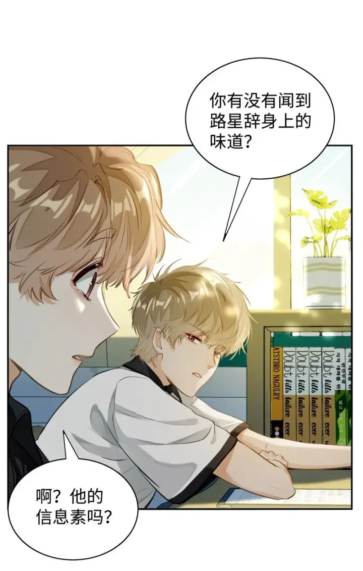 《我喜欢你的信息素》03 嘴利？难道你尝过？图37