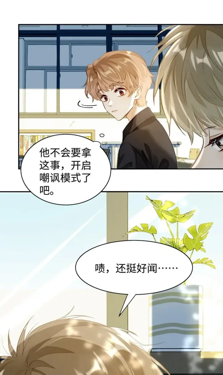 《我喜欢你的信息素》03 嘴利？难道你尝过？图39