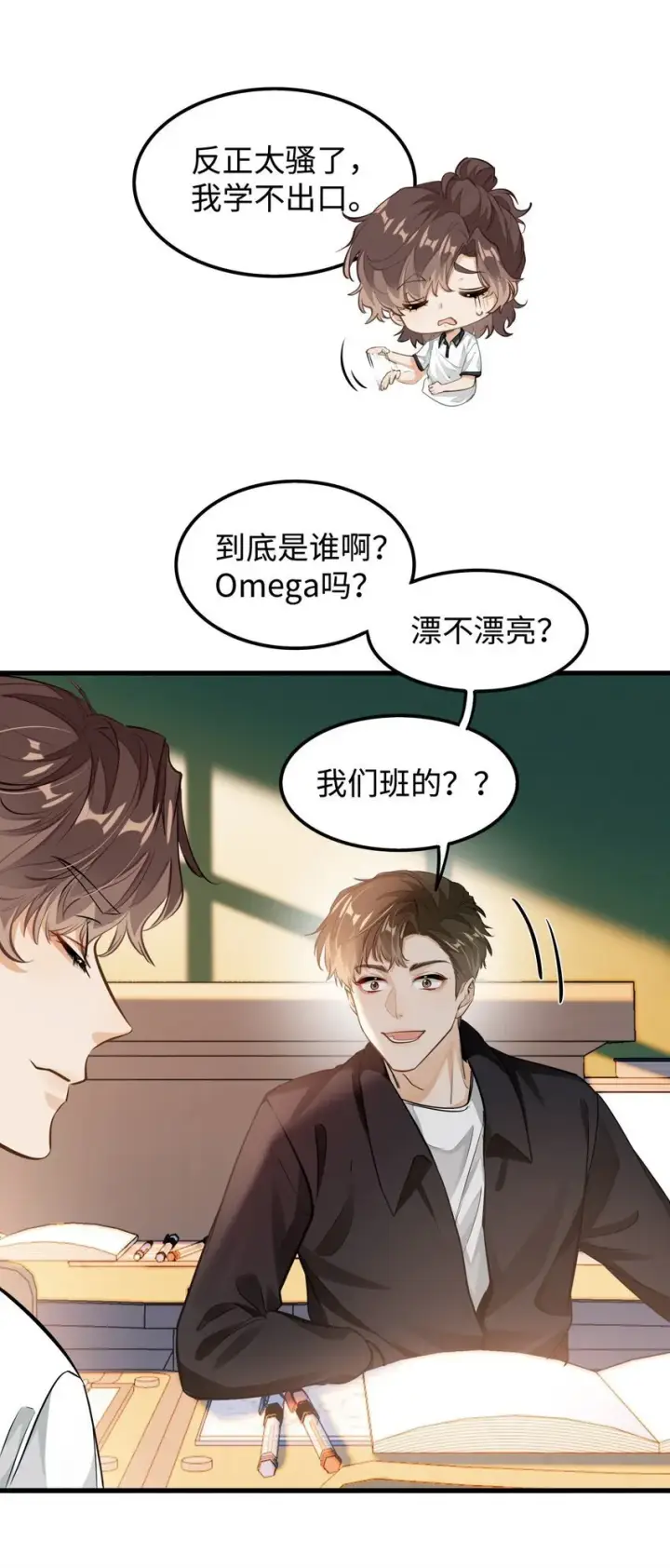 《我喜欢你的信息素》04 头晕恶心……病了？图13