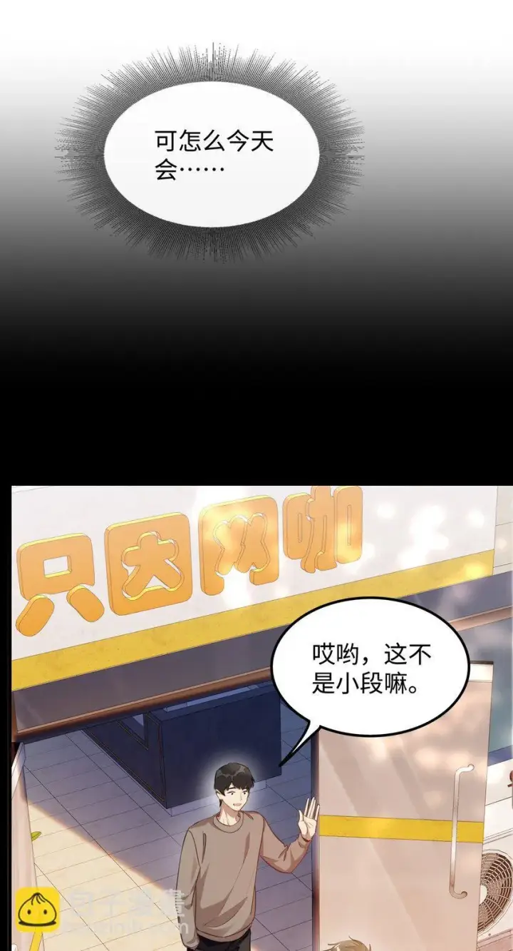 《我喜欢你的信息素》04 头晕恶心……病了？图22