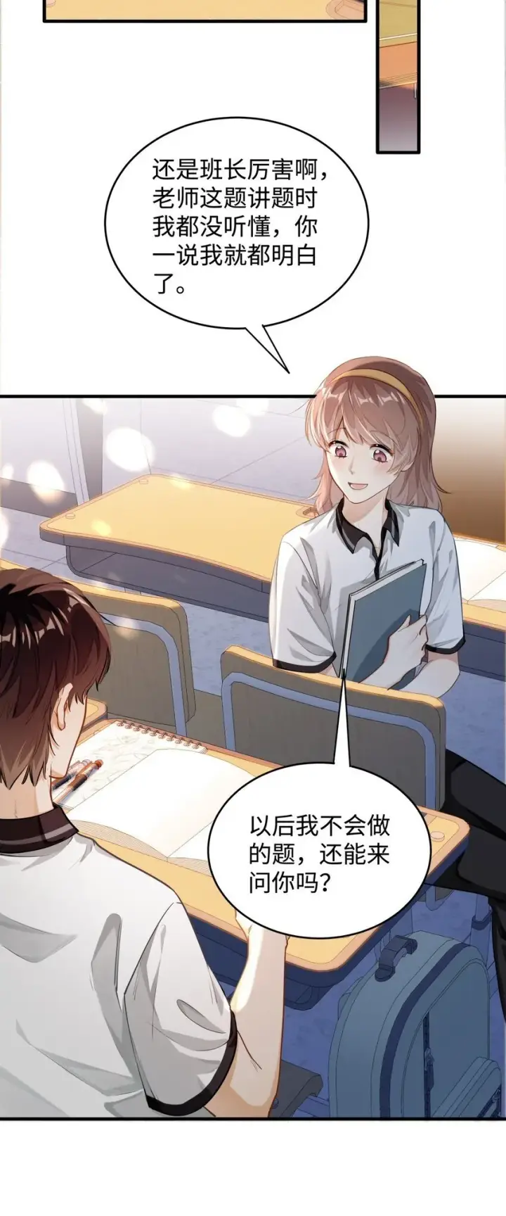 《我喜欢你的信息素》04 头晕恶心……病了？图3