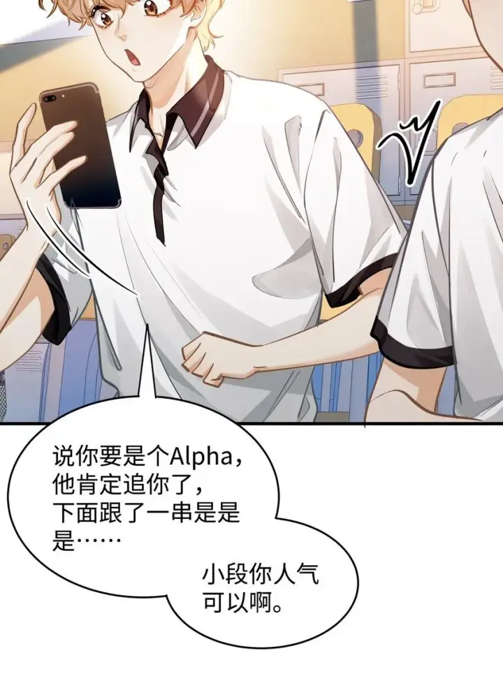 《我喜欢你的信息素》04 头晕恶心……病了？图33
