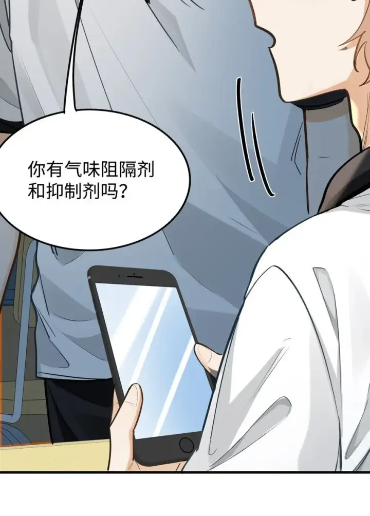 《我喜欢你的信息素》05 你的信息素快溢出来了图32