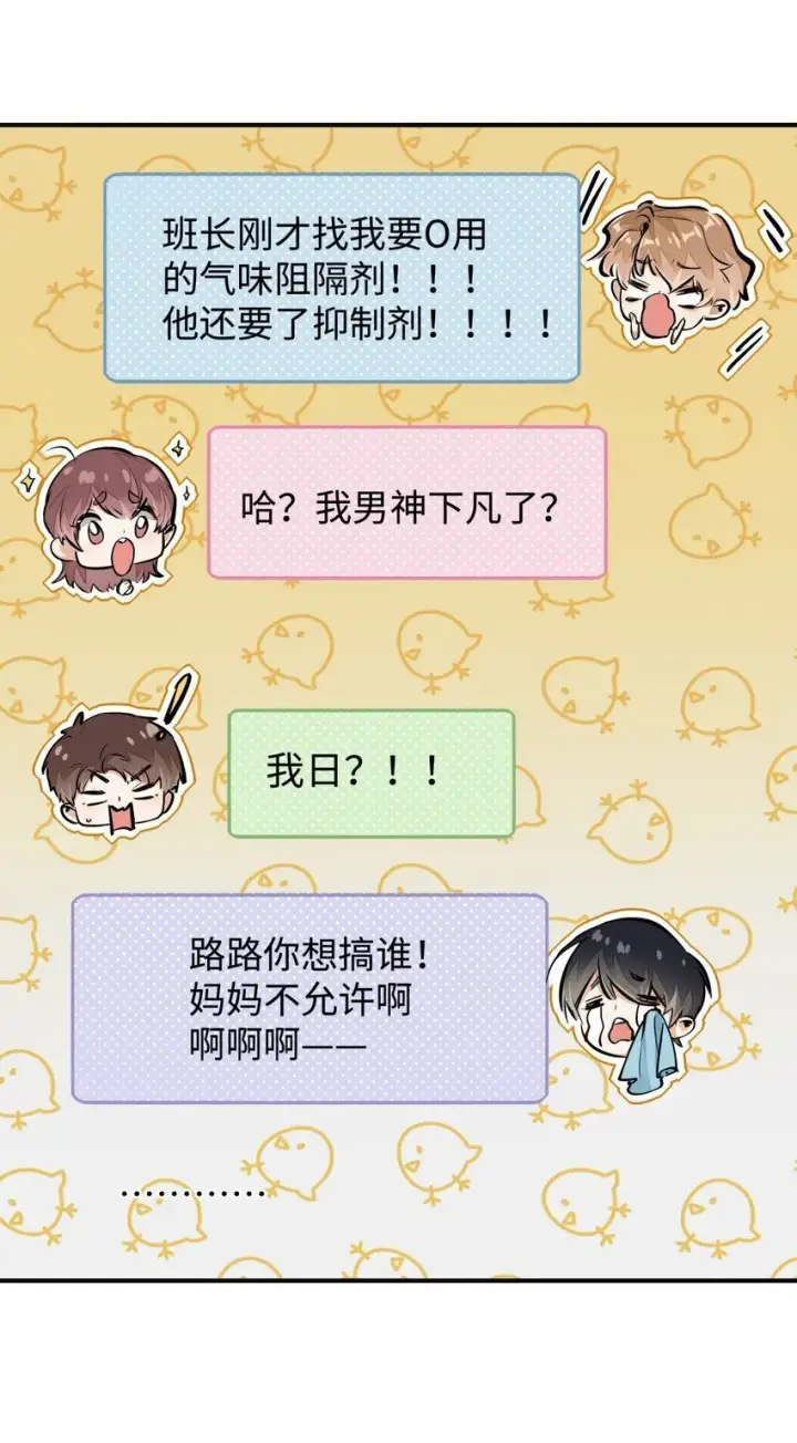 《我喜欢你的信息素》05 你的信息素快溢出来了图38