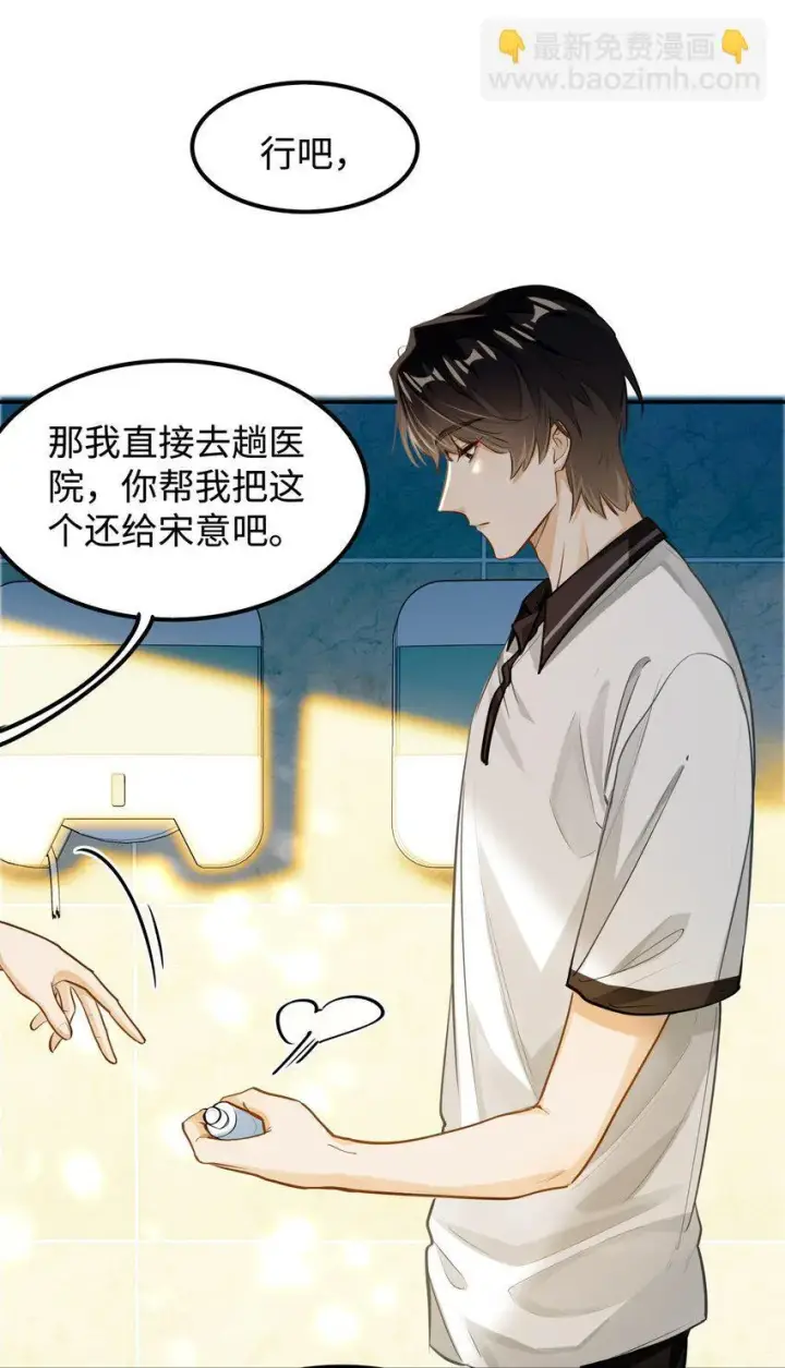 《我喜欢你的信息素》06 疯了？玩这么大？！图28