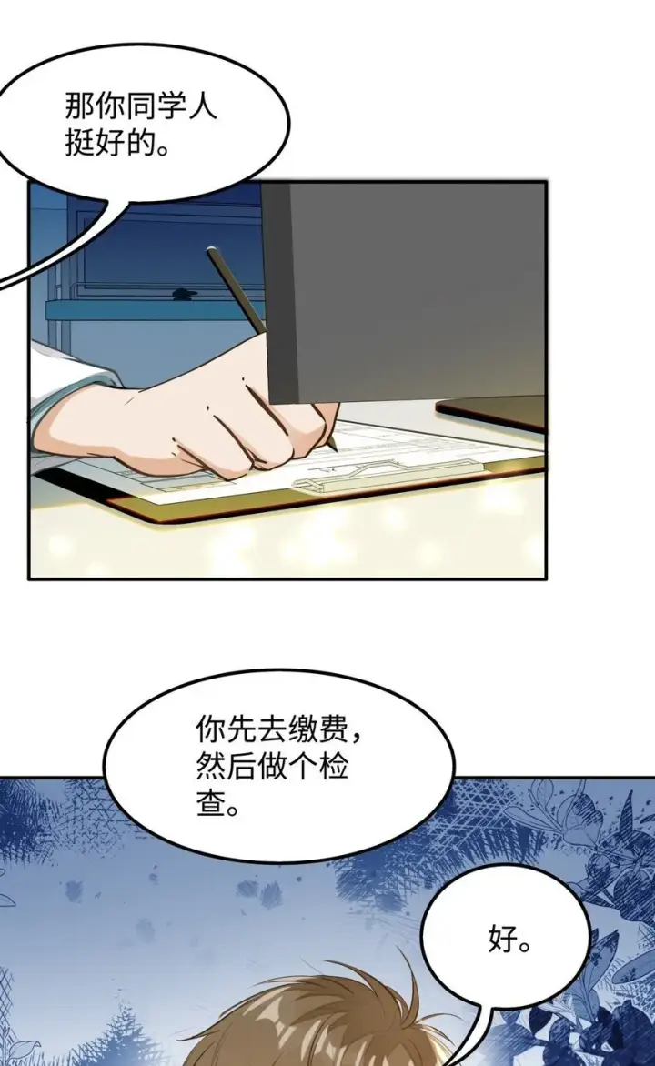 《我喜欢你的信息素》06 疯了？玩这么大？！图38