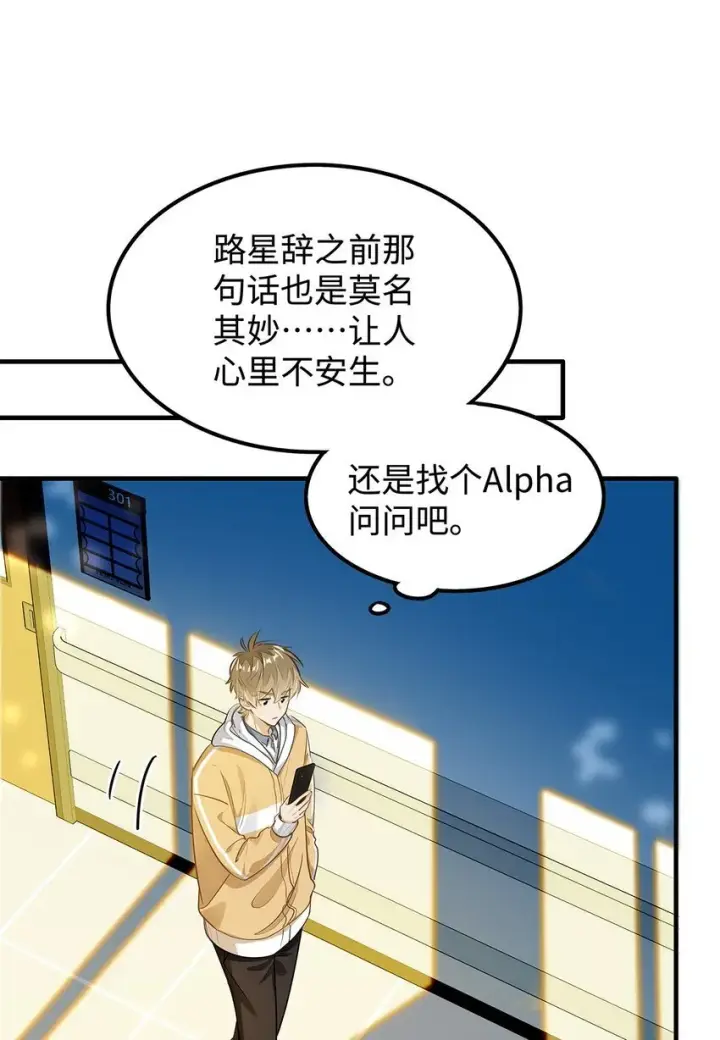 《我喜欢你的信息素》06 疯了？玩这么大？！图40