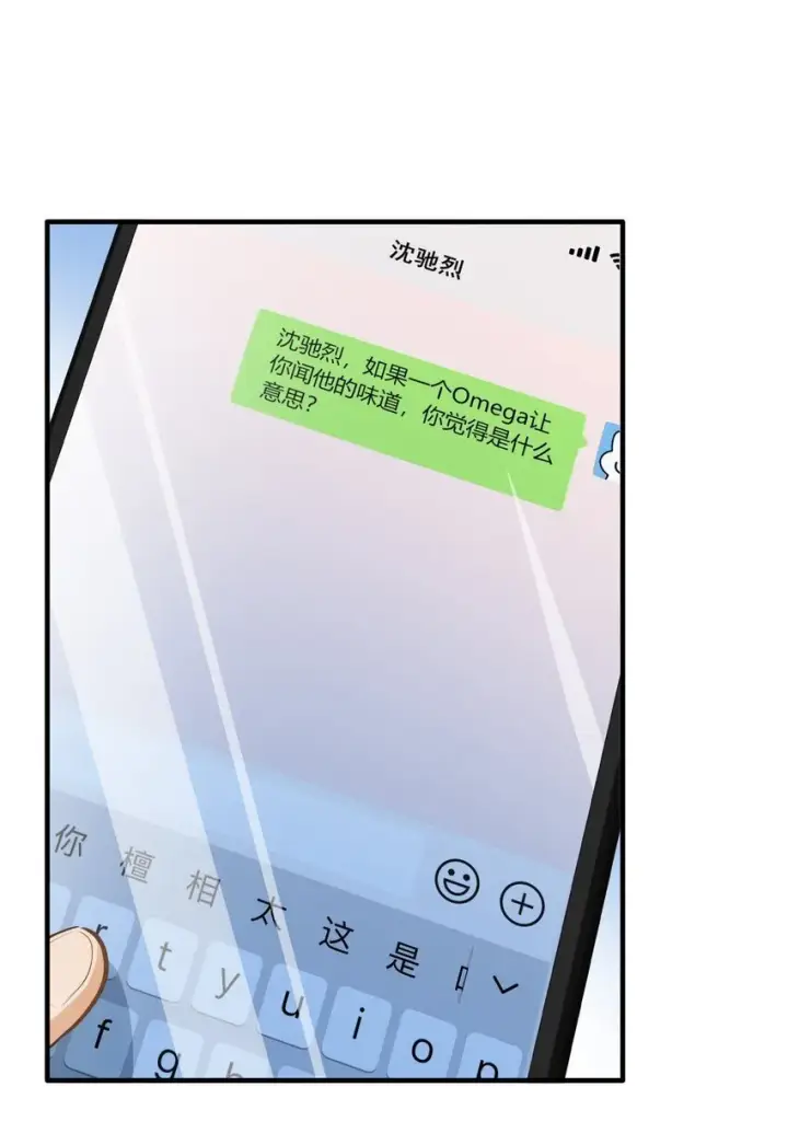 《我喜欢你的信息素》06 疯了？玩这么大？！图42