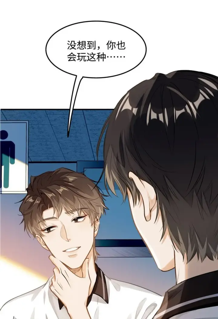 《我喜欢你的信息素》06 疯了？玩这么大？！图5