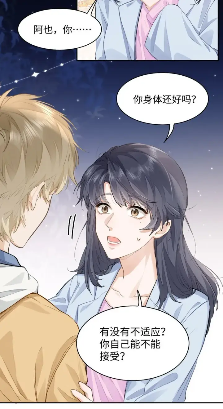 《我喜欢你的信息素》07 我被他保护了？图11