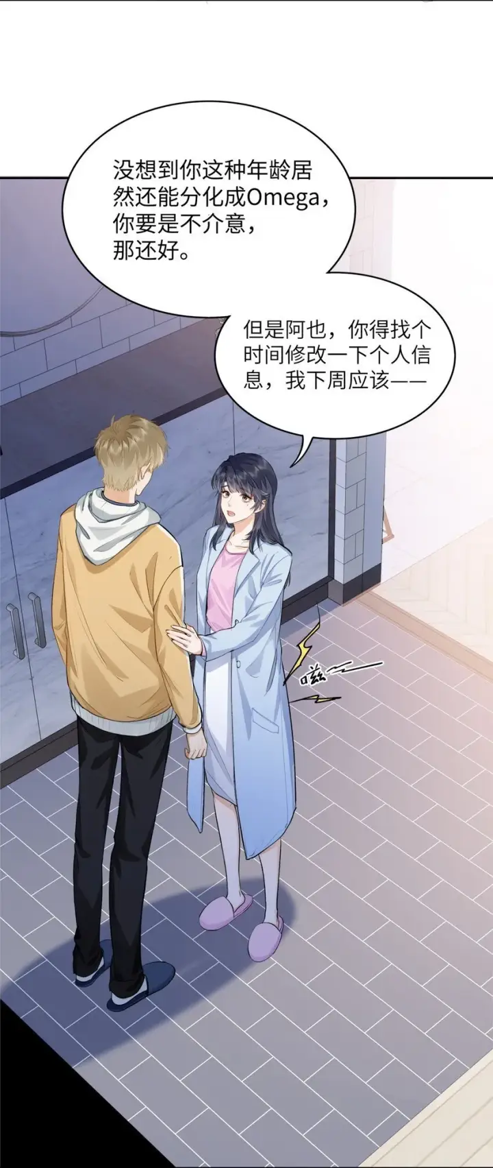《我喜欢你的信息素》07 我被他保护了？图13