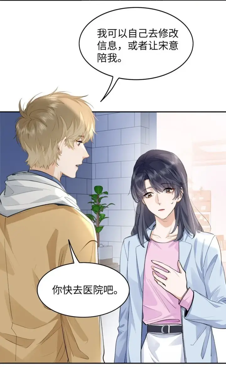 《我喜欢你的信息素》07 我被他保护了？图14