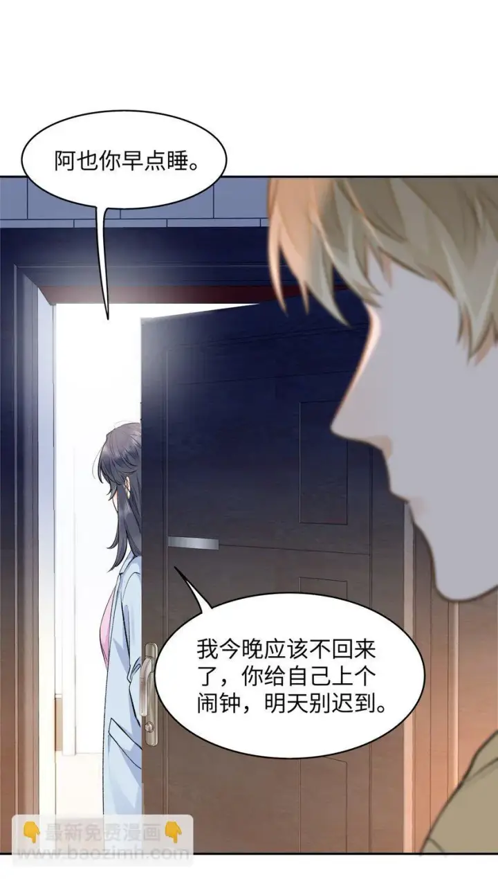 《我喜欢你的信息素》07 我被他保护了？图19