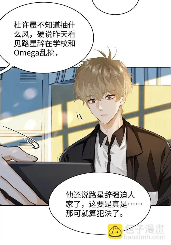《我喜欢你的信息素》07 我被他保护了？图26