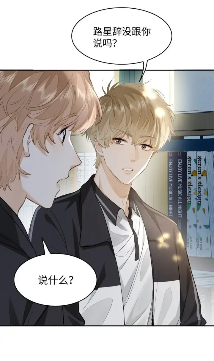 《我喜欢你的信息素》07 我被他保护了？图27