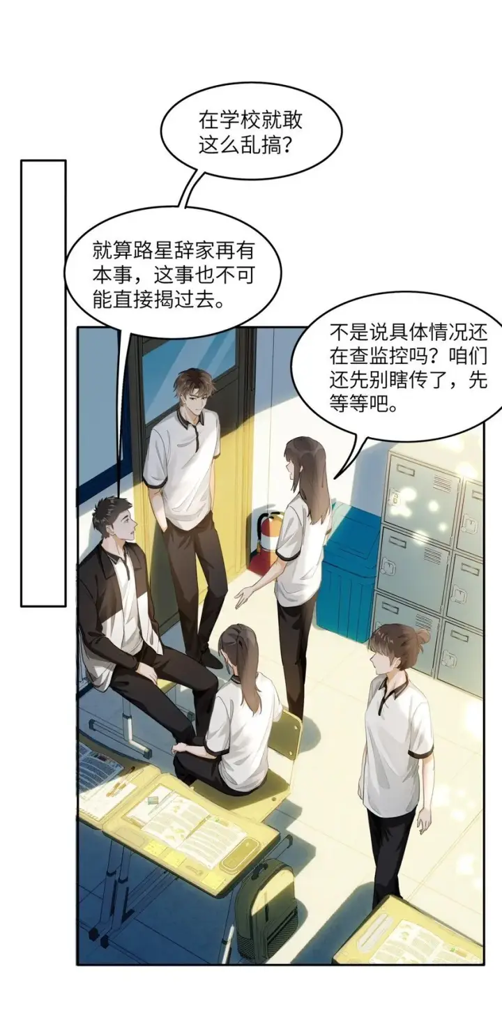 《我喜欢你的信息素》07 我被他保护了？图32