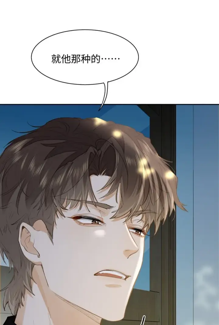 《我喜欢你的信息素》07 我被他保护了？图37