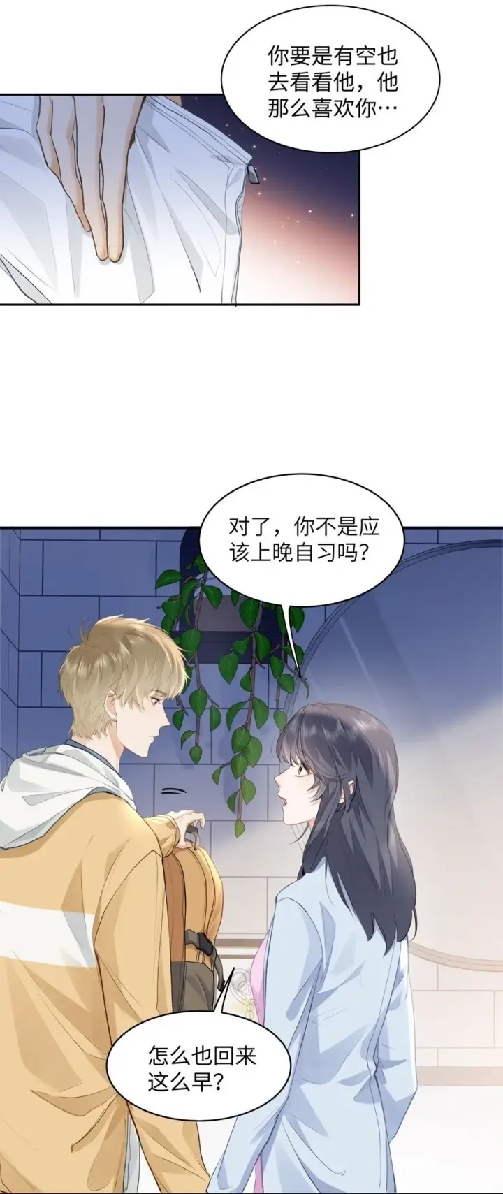 《我喜欢你的信息素》07 我被他保护了？图8