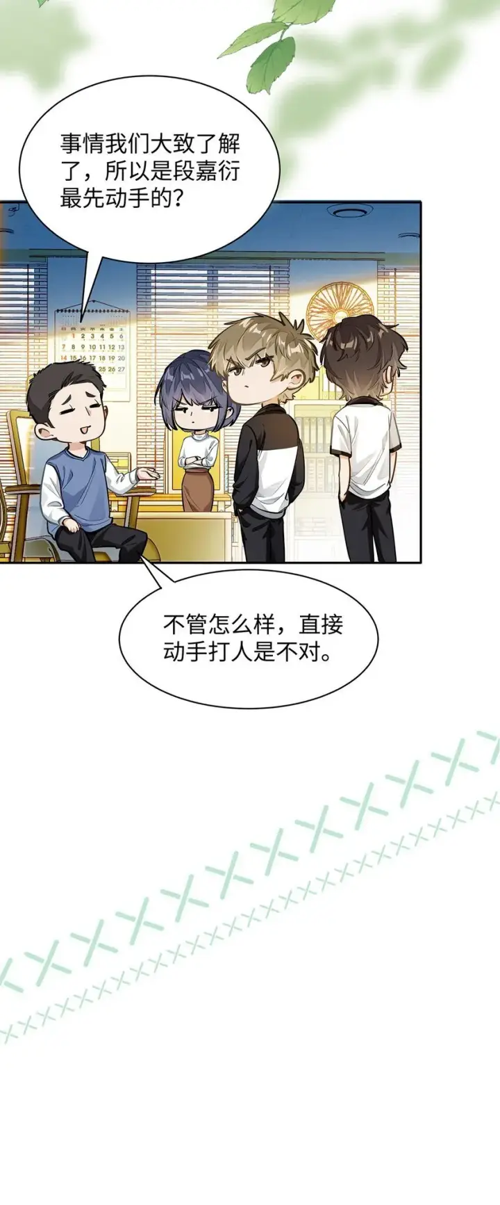 《我喜欢你的信息素》08 我就是你口中那个O图37