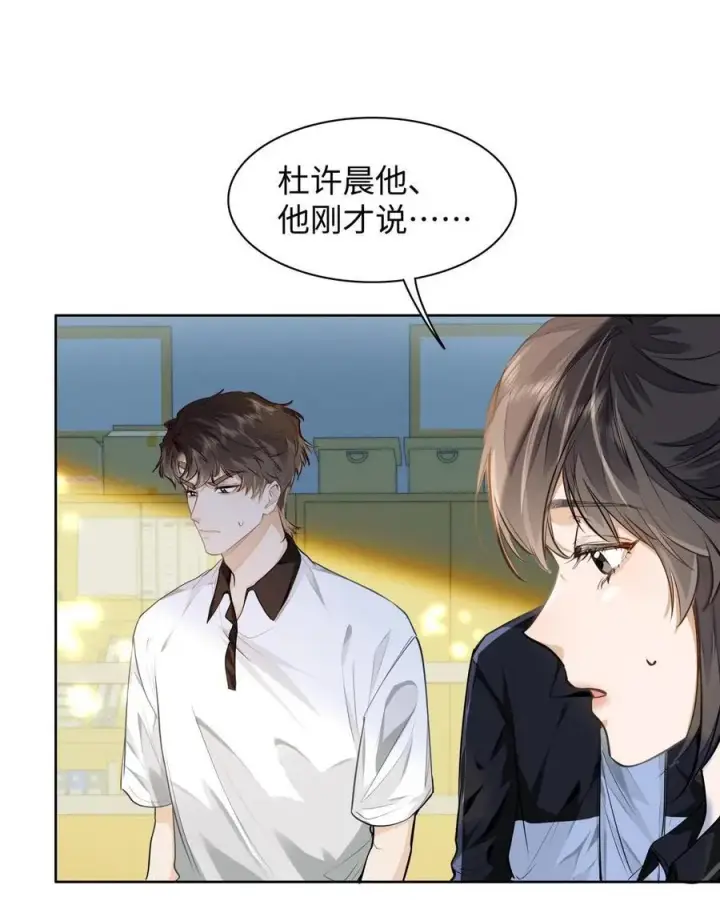 《我喜欢你的信息素》09 这人……好可怕！图12